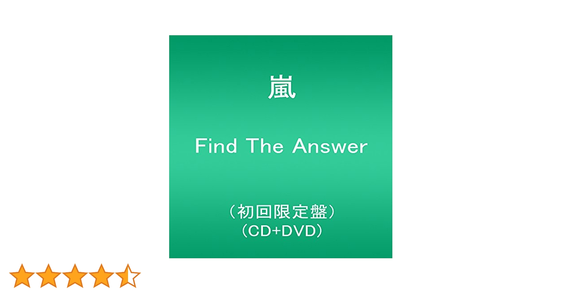 嵐 - 嵐確認用 嵐 Find The Answer (初回限定盤/通常盤) cd ARASHI - メルカリ